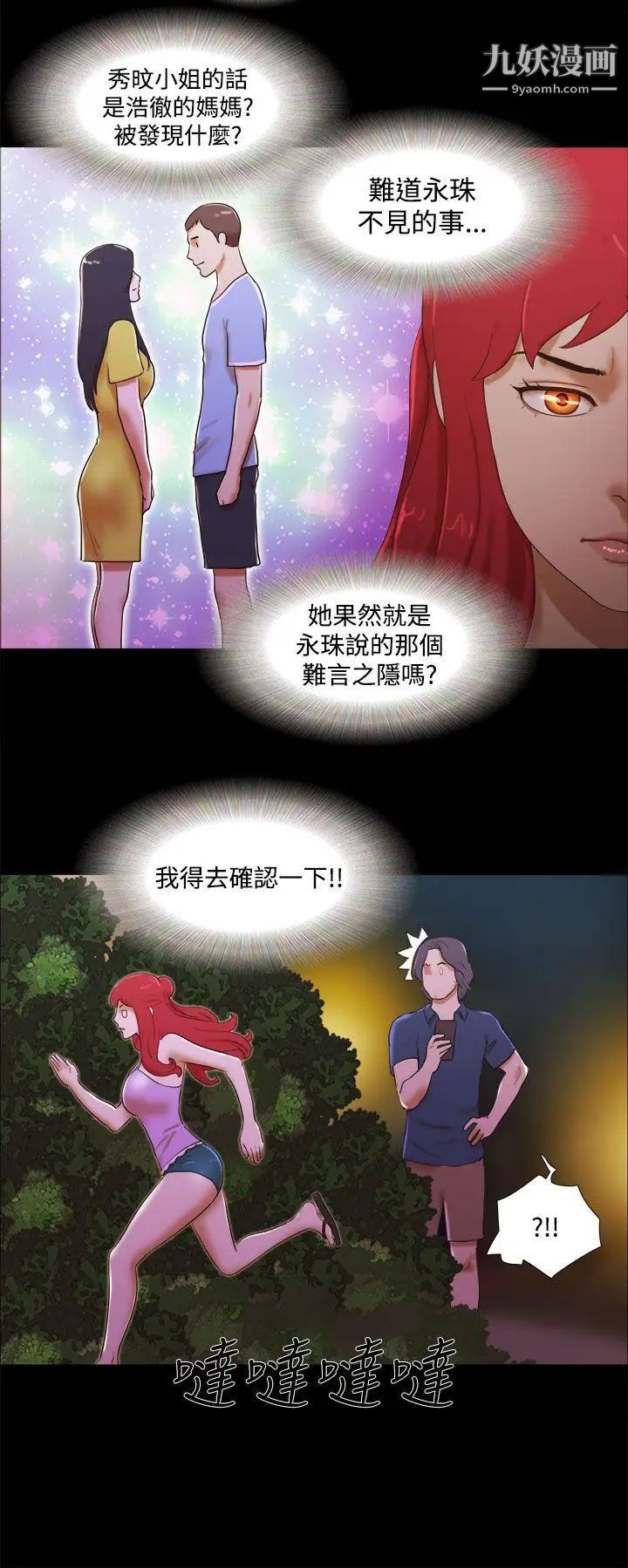 小孩子才做选择第83话