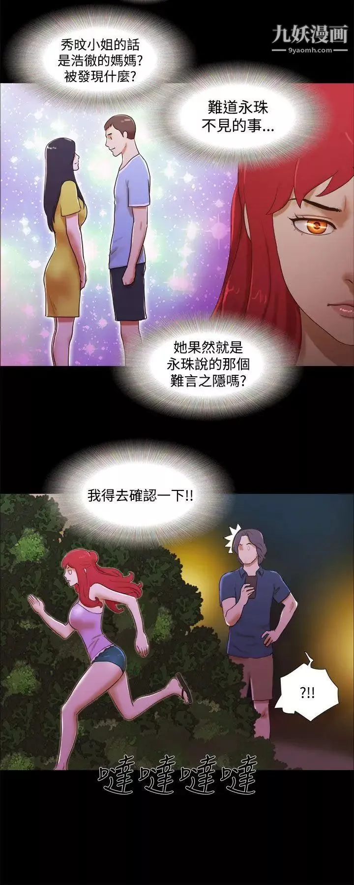 She：我的魅惑女友第21話-女人的內褲