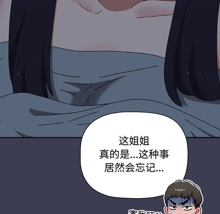 小孩子才做选择第83话