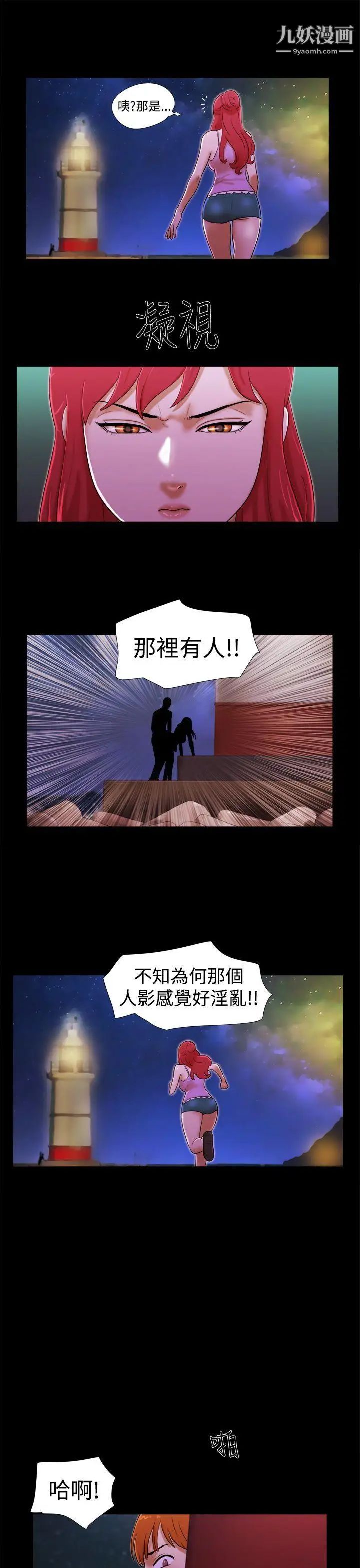 She：我的魅惑女友第21話-女人的內褲
