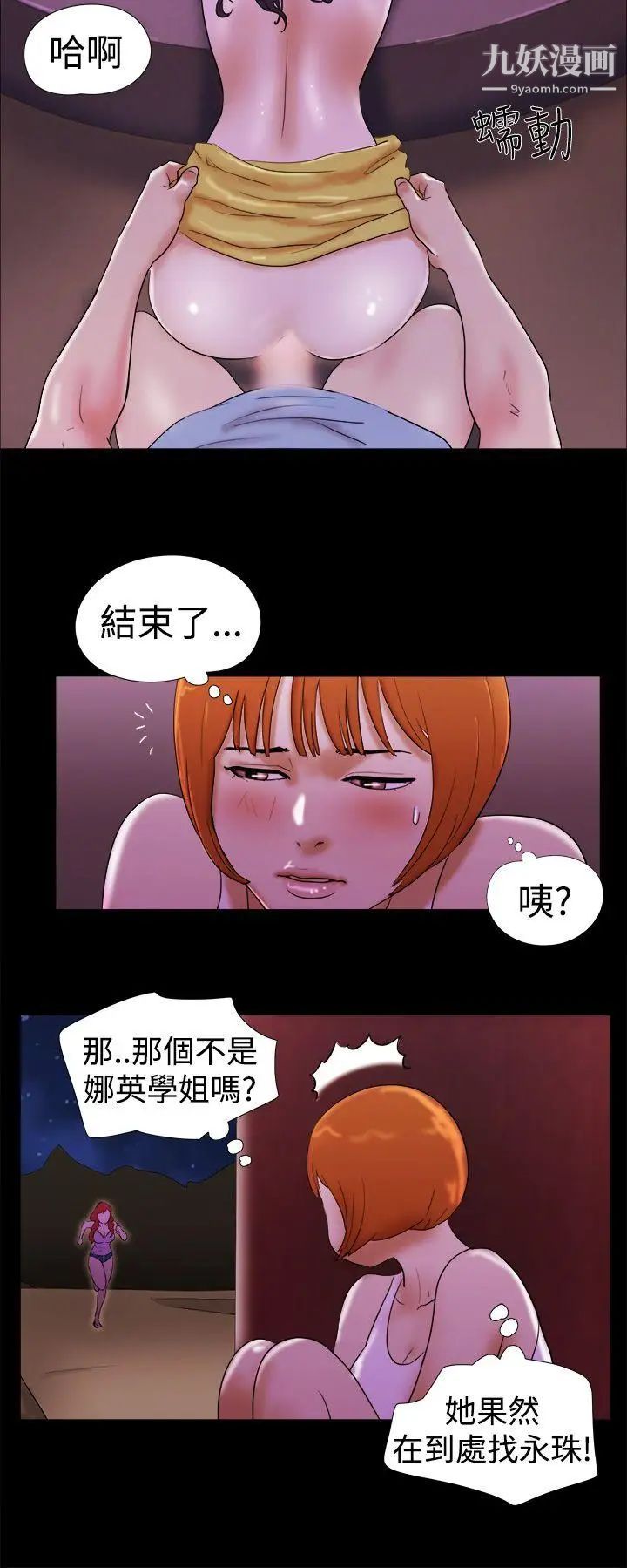 She：我的魅惑女友第21話-女人的內褲