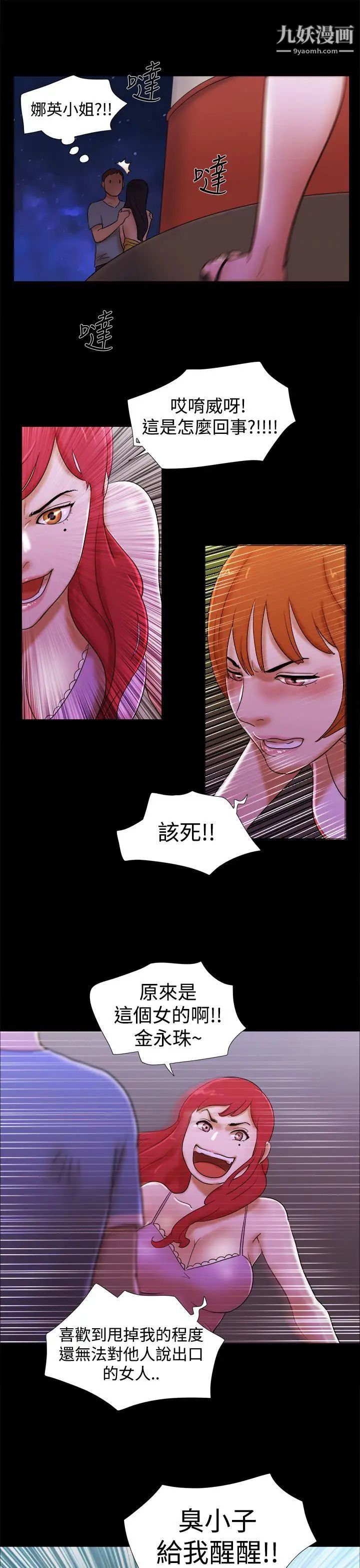 She：我的魅惑女友第21話-女人的內褲