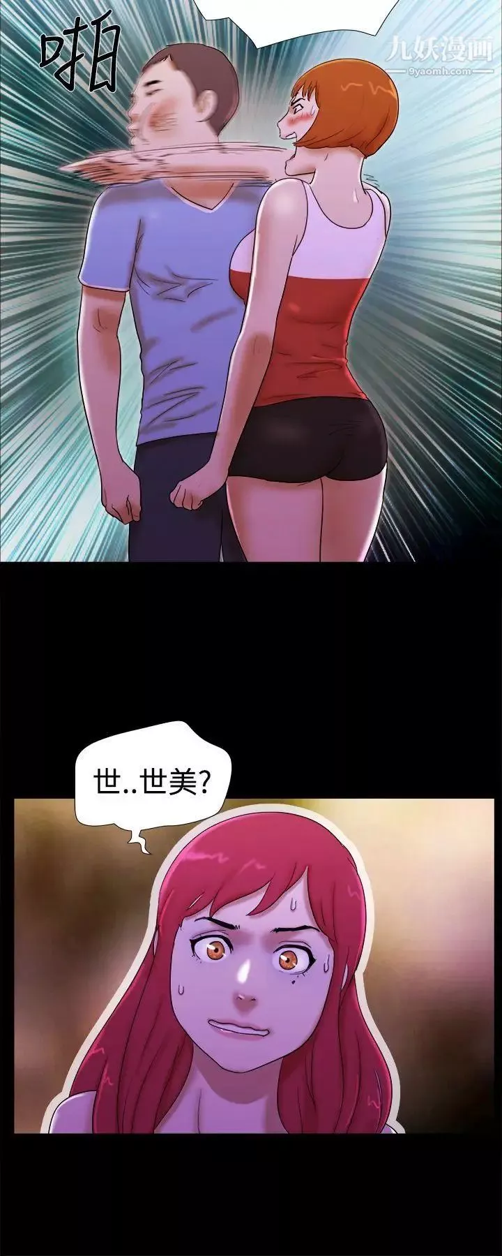 She：我的魅惑女友第21話-女人的內褲