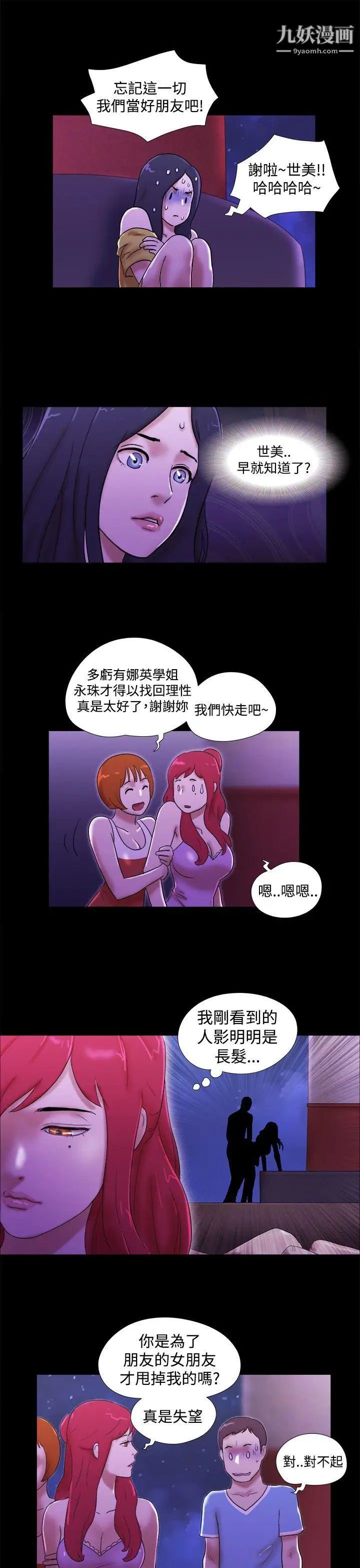 She：我的魅惑女友第21話-女人的內褲