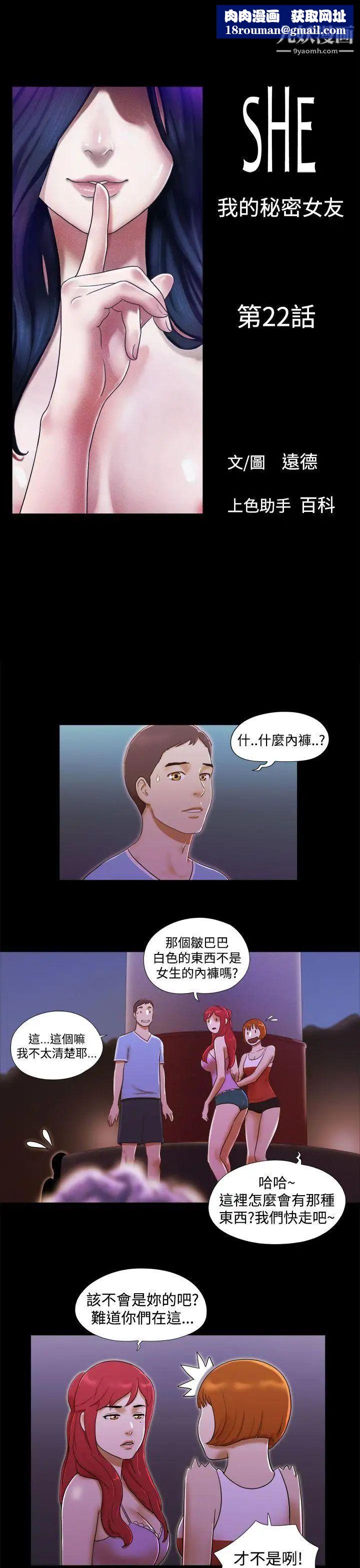 She：我的魅惑女友第22话-她的故事