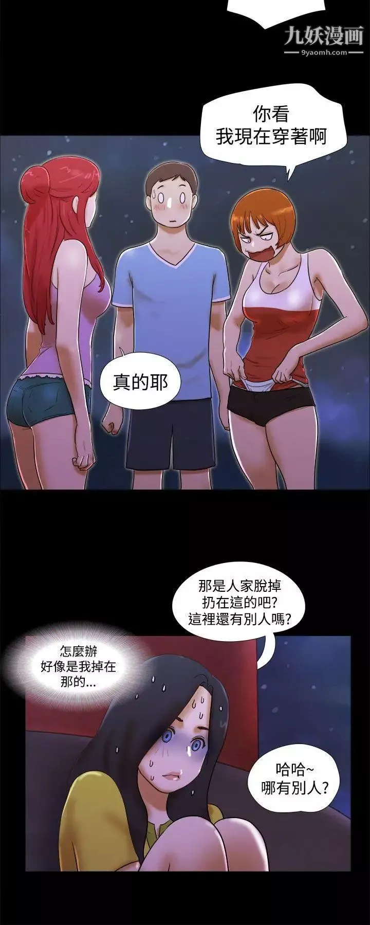 She：我的魅惑女友第22話-她的故事