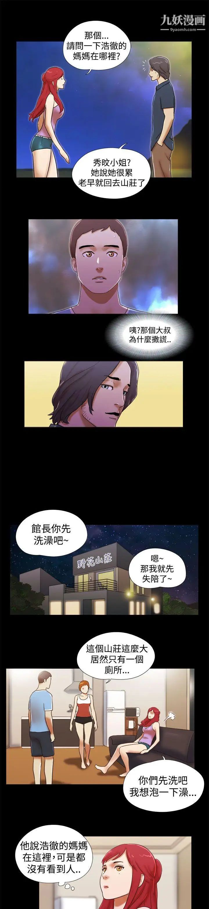 She：我的魅惑女友第22话-她的故事