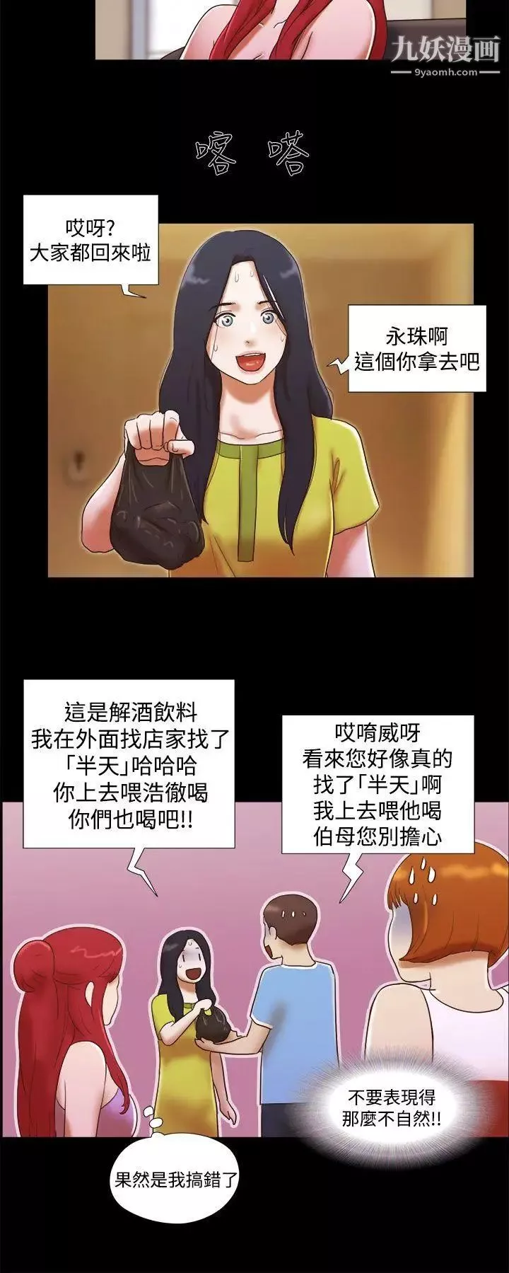 She：我的魅惑女友第22話-她的故事