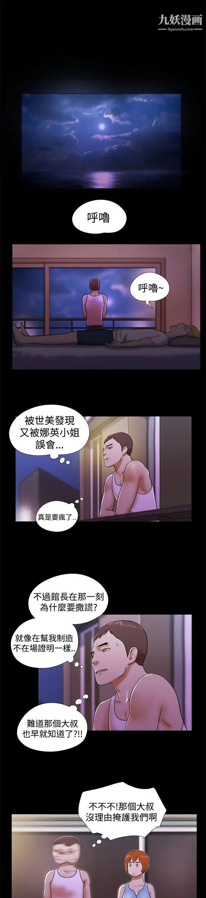 She：我的魅惑女友第22话-她的故事