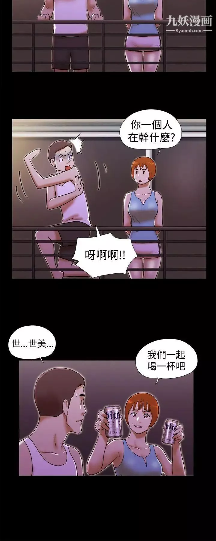 She：我的魅惑女友第22話-她的故事