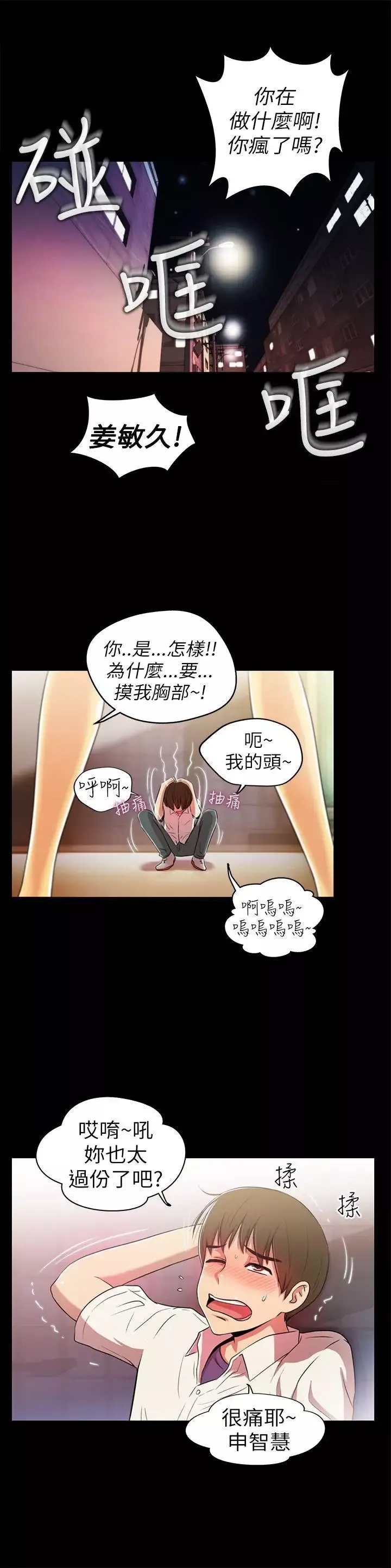 激情開麥拉第2話