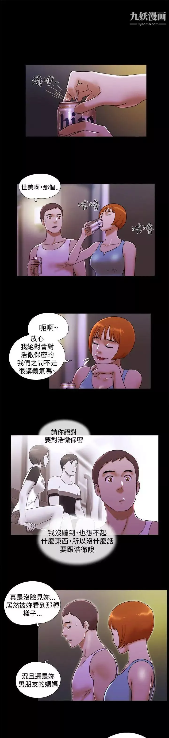 She：我的魅惑女友第22話-她的故事