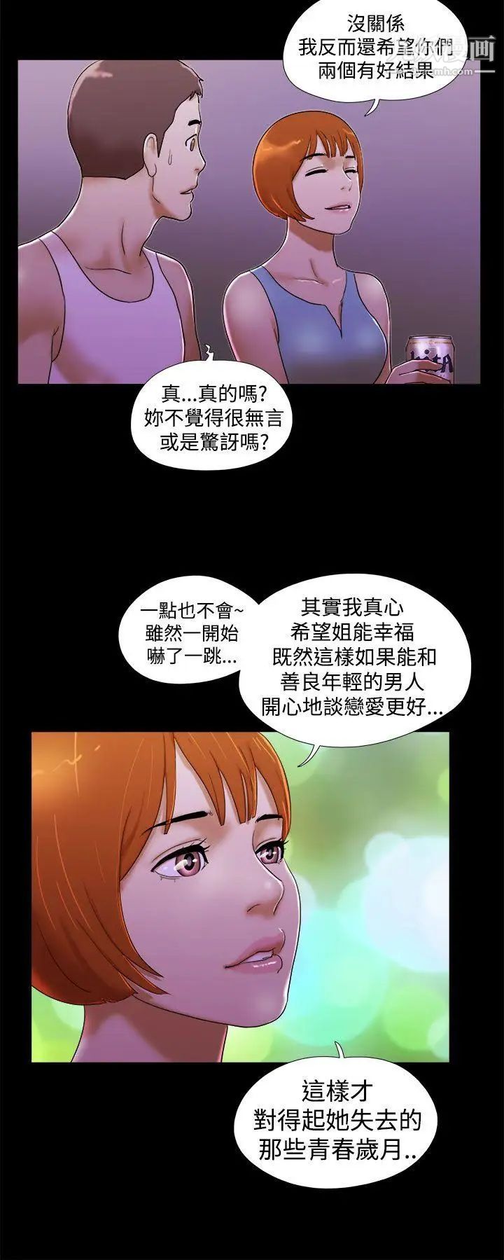 She：我的魅惑女友第22话-她的故事