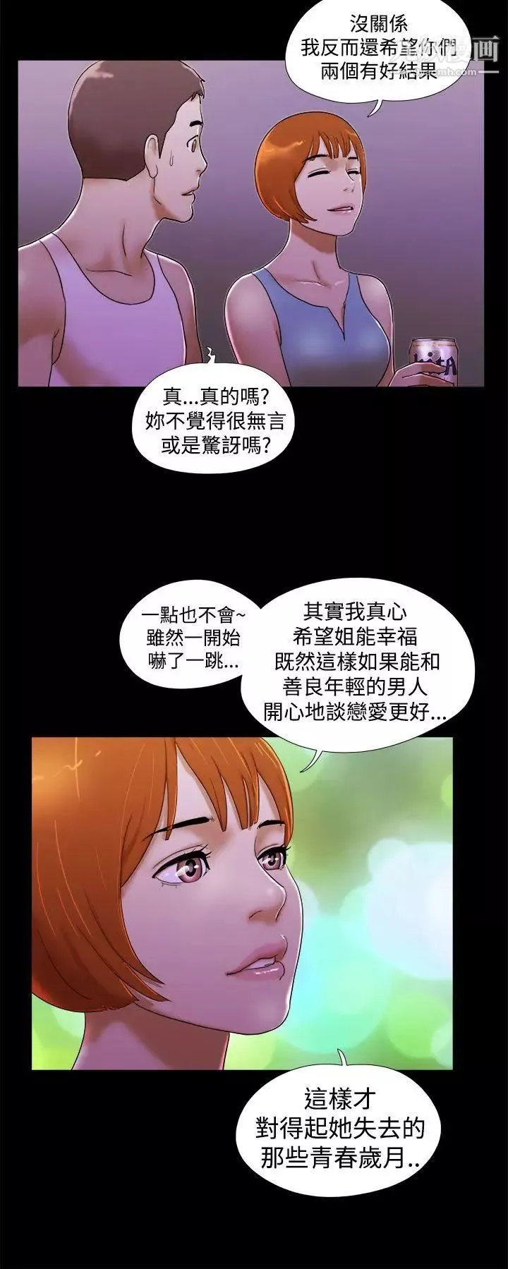 She：我的魅惑女友第22話-她的故事