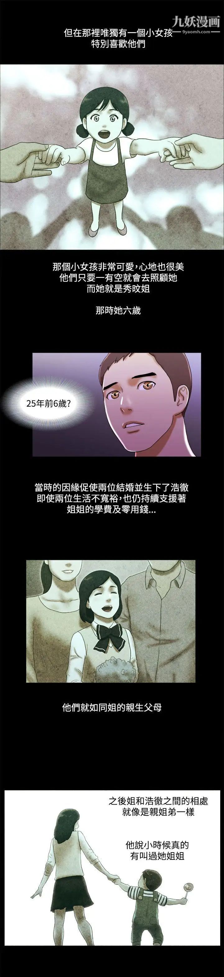 She：我的魅惑女友第22话-她的故事