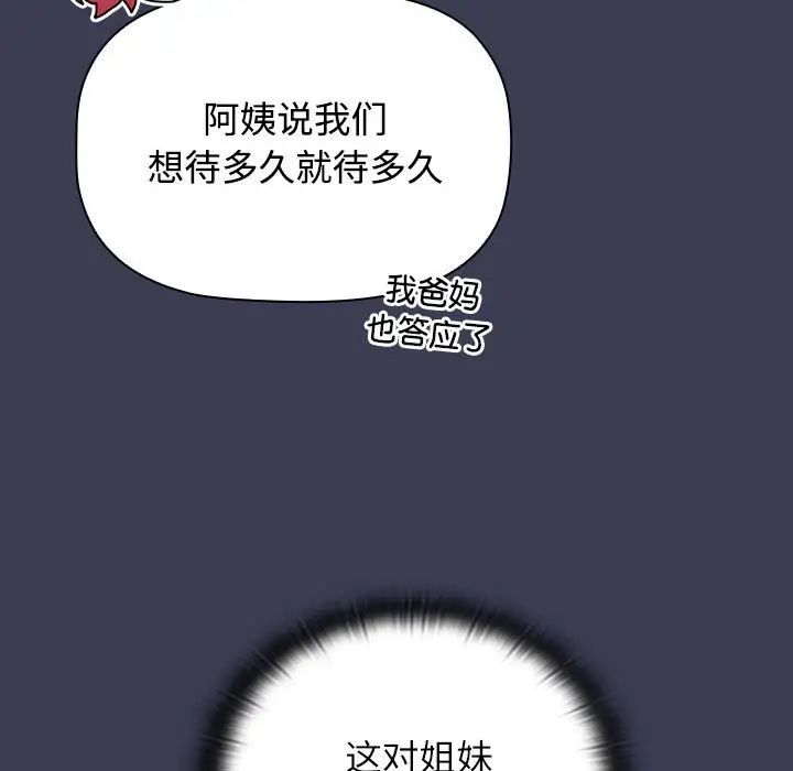 小孩子才做选择第83话