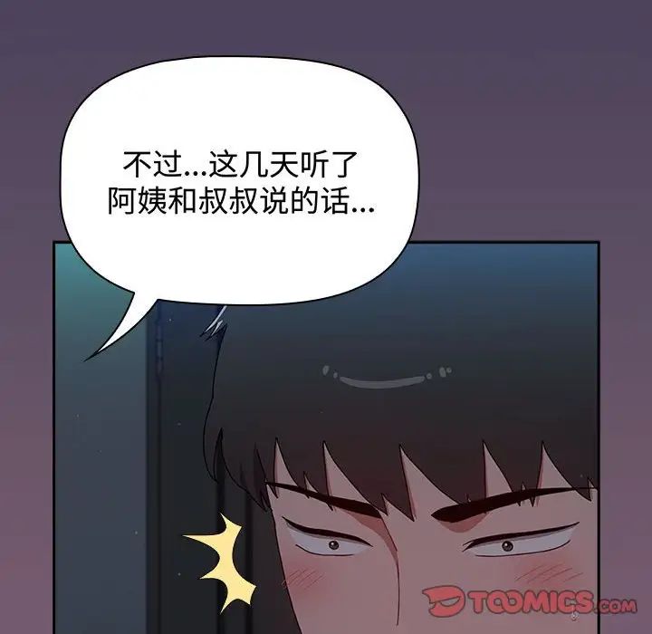 小孩子才做选择第83话