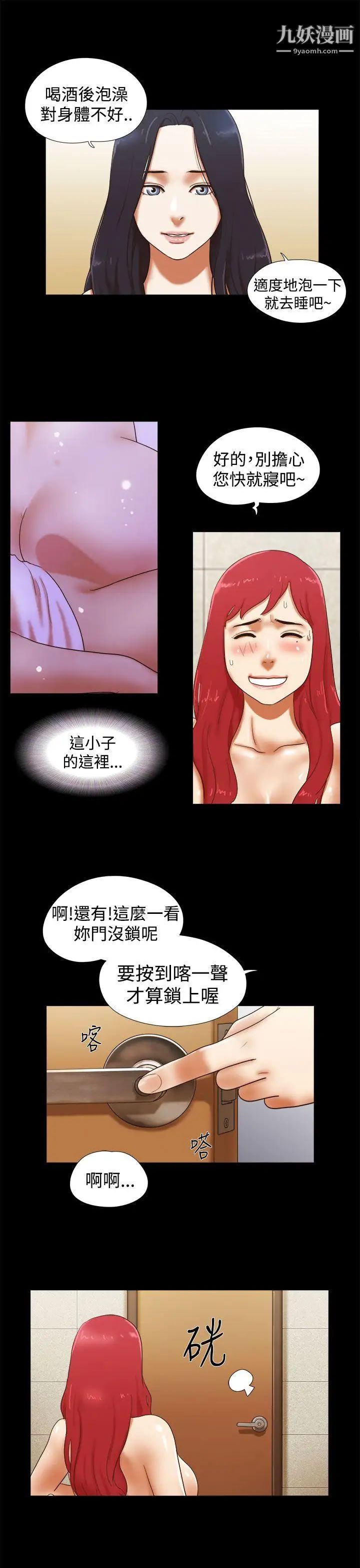 She：我的魅惑女友第23話-要不要進到浴缸裡?