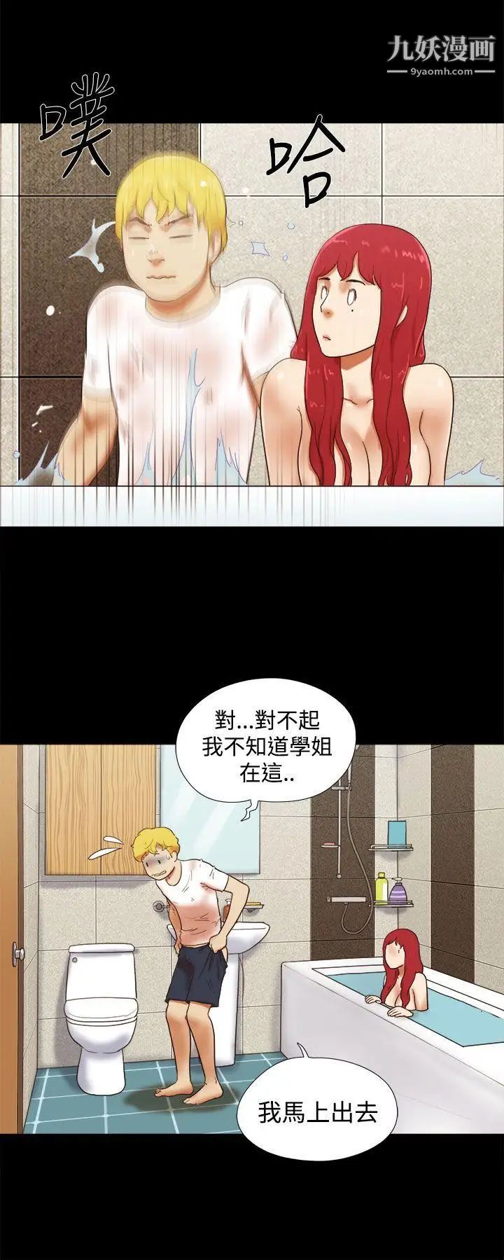 She：我的魅惑女友第23話-要不要進到浴缸裡?