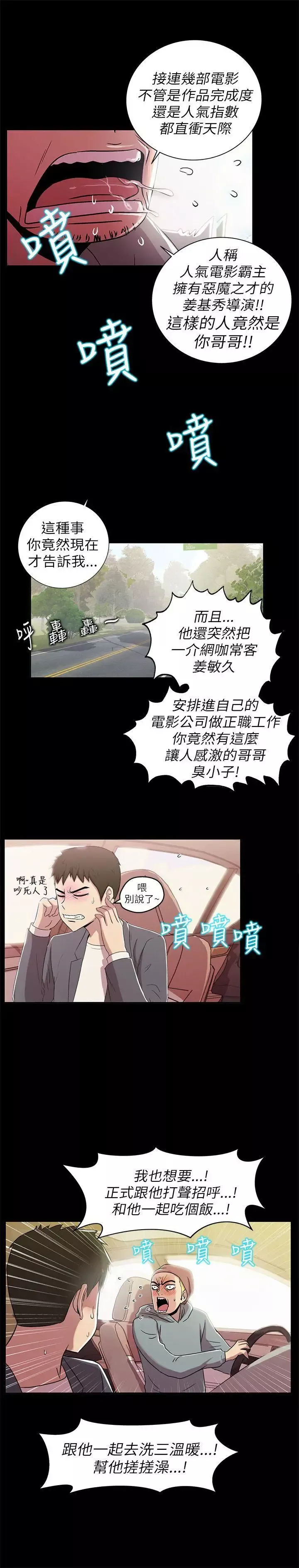 激情開麥拉第2話