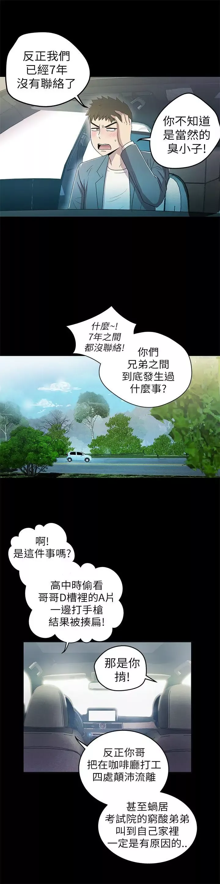 激情開麥拉第2話