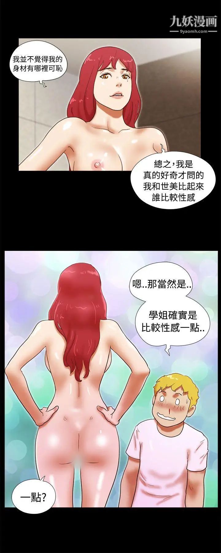 She：我的魅惑女友第23話-要不要進到浴缸裡?