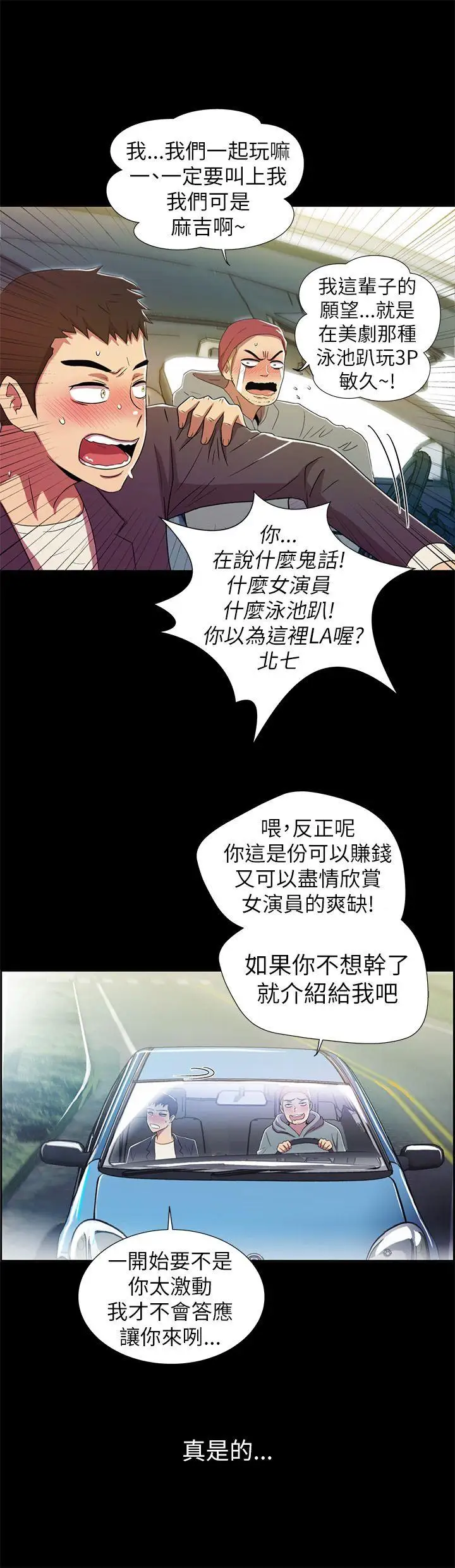 激情开麦拉第2话