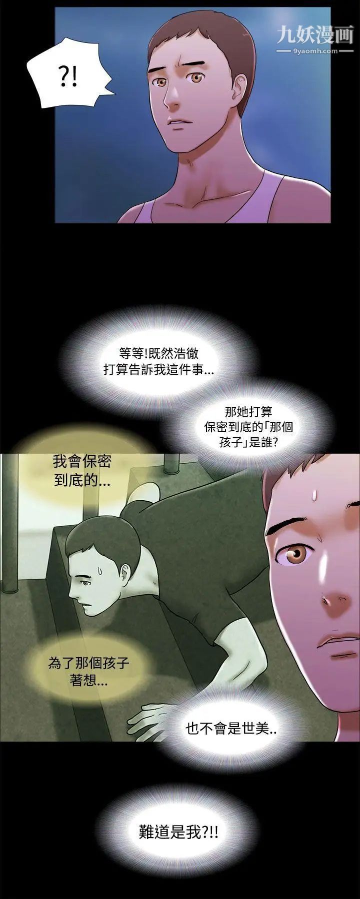 She：我的魅惑女友第23話-要不要進到浴缸裡?