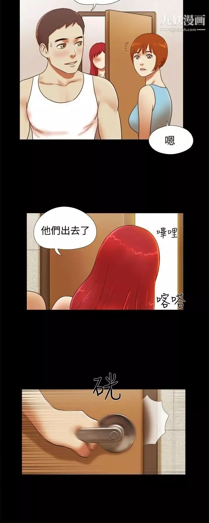 She：我的魅惑女友第24話-我會幫妳保密