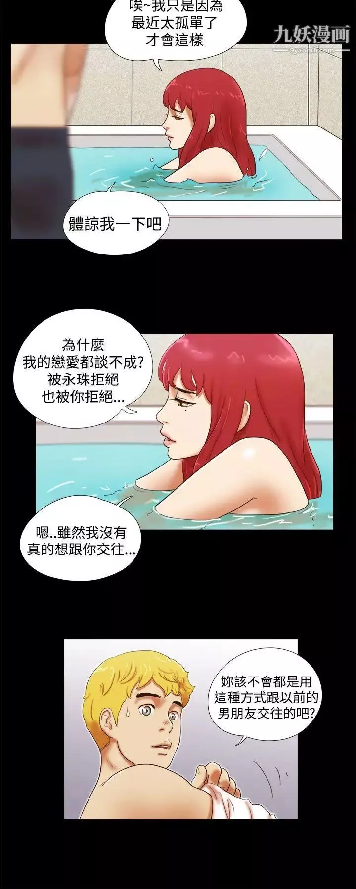 She：我的魅惑女友第24話-我會幫妳保密