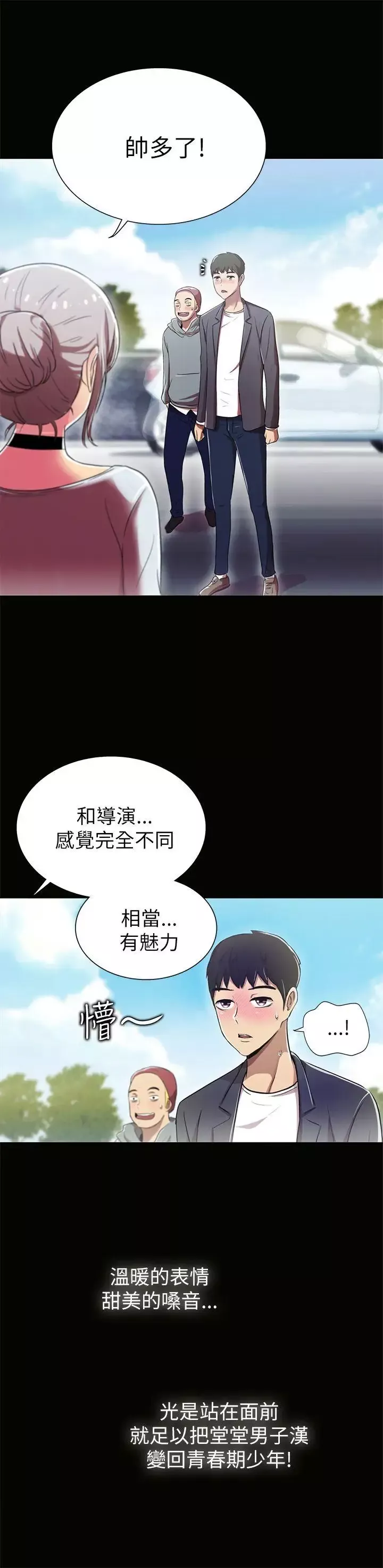 激情開麥拉第3話