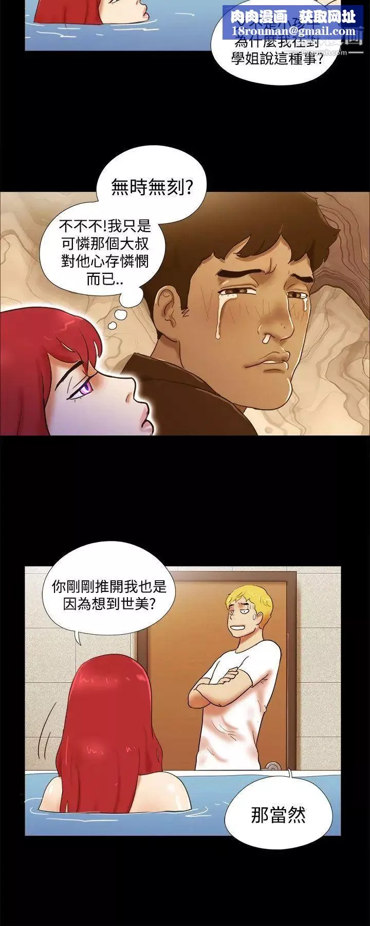 She：我的魅惑女友第24話-我會幫妳保密
