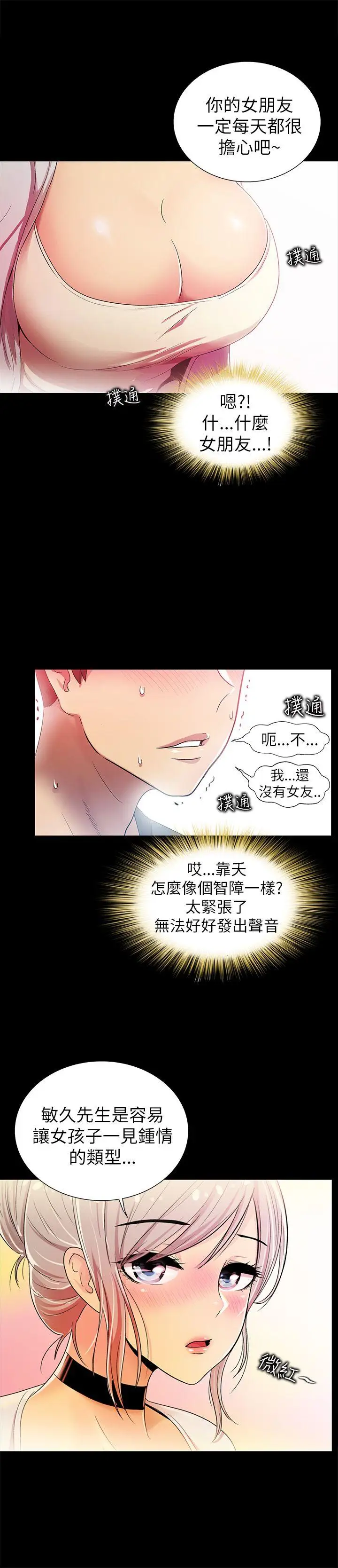 激情开麦拉第3话