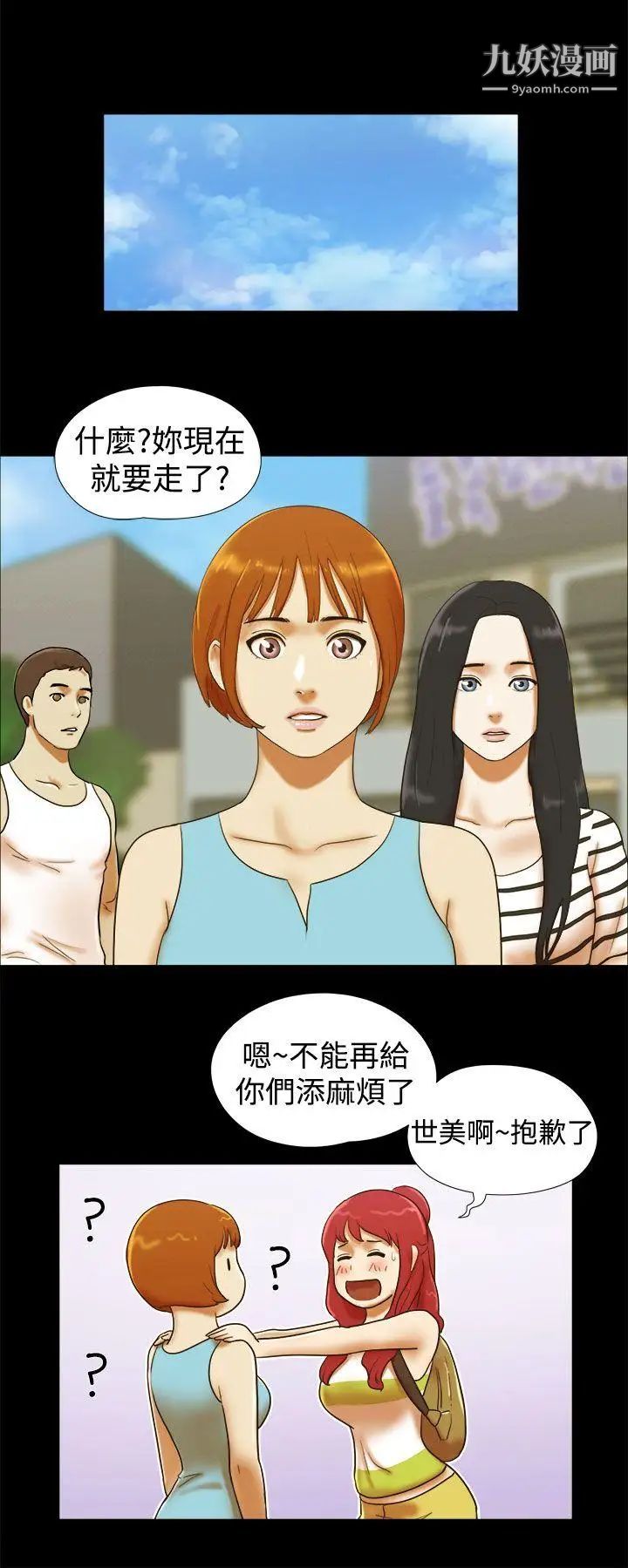 She：我的魅惑女友第24话-我会帮妳保密