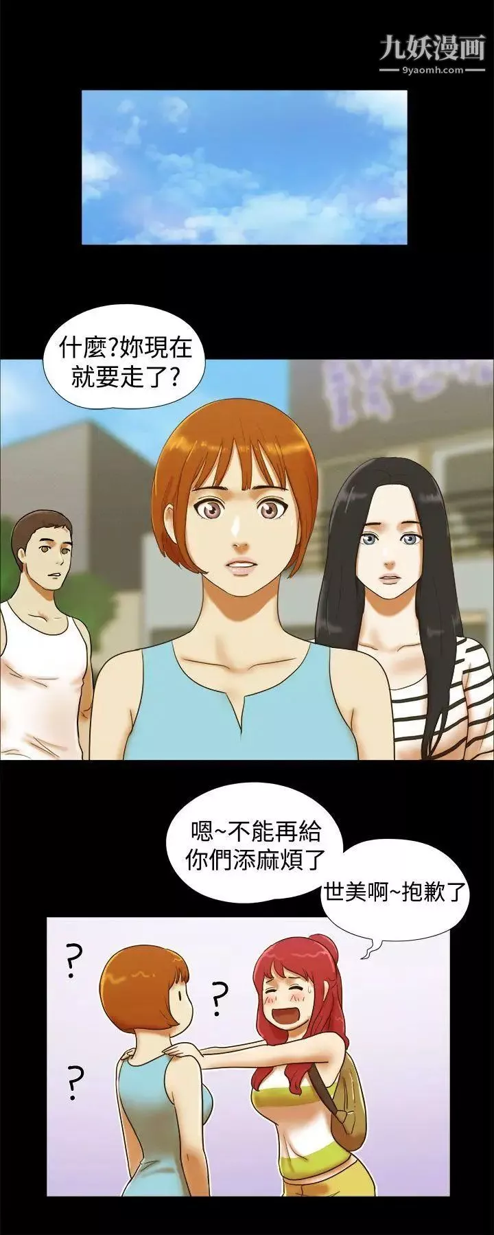 She：我的魅惑女友第24話-我會幫妳保密