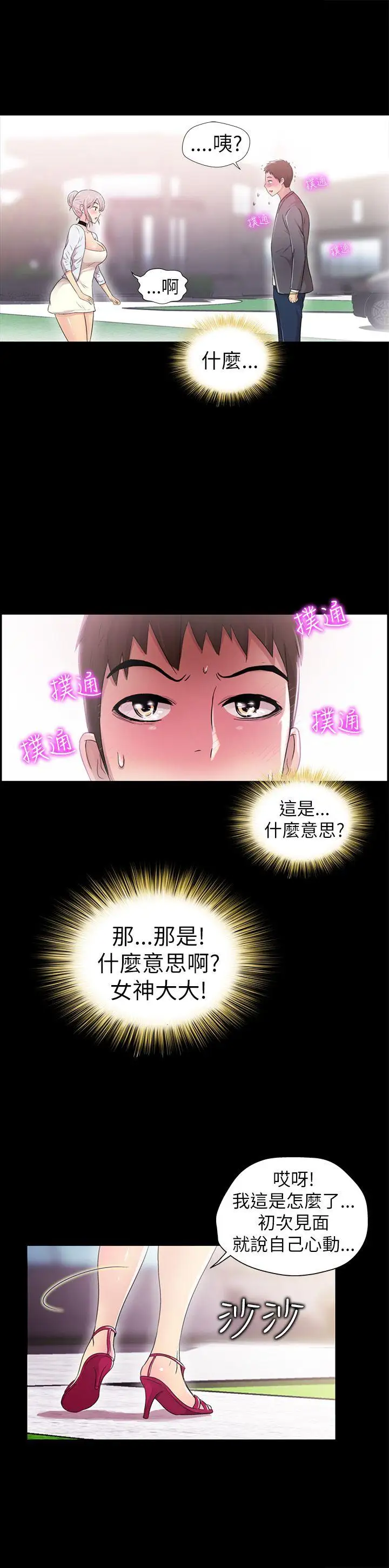激情开麦拉第3话