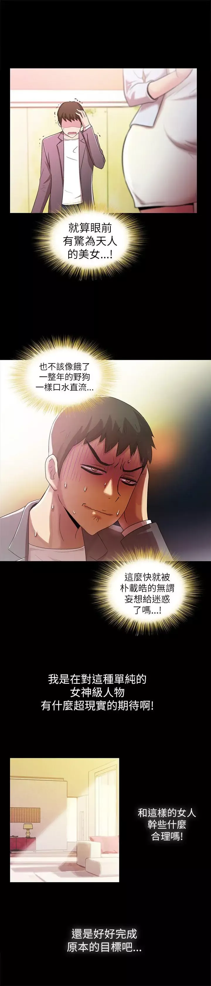 激情開麥拉第3話