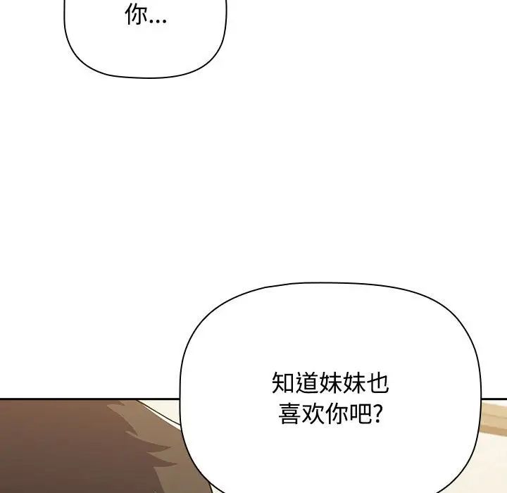 小孩子才做选择第83话