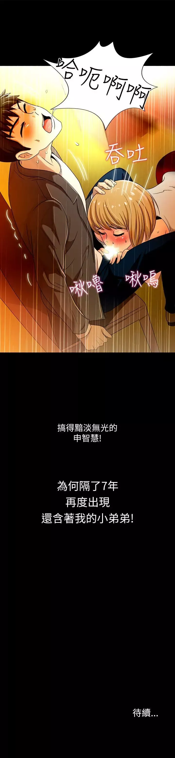 激情開麥拉第3話
