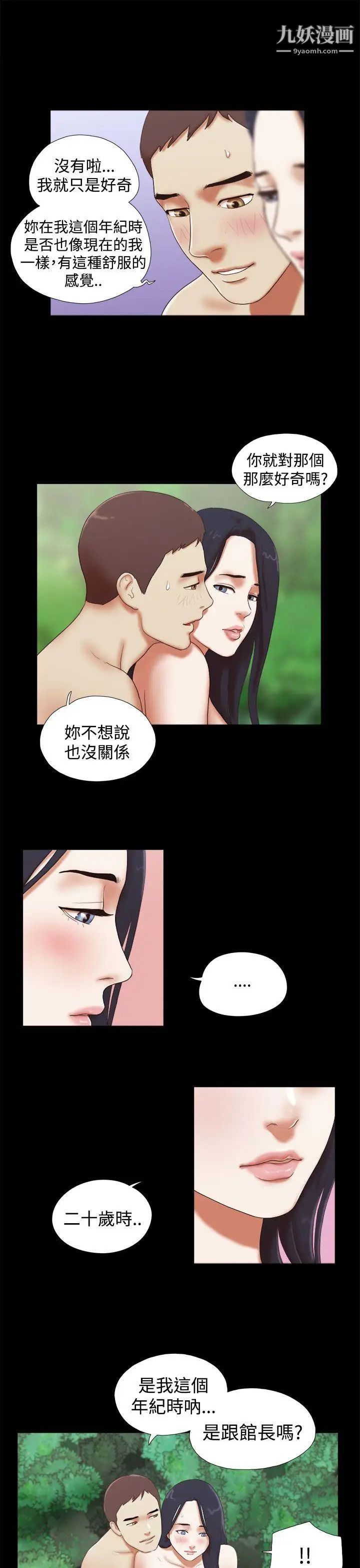 She：我的魅惑女友第26话-淫照的威胁风波