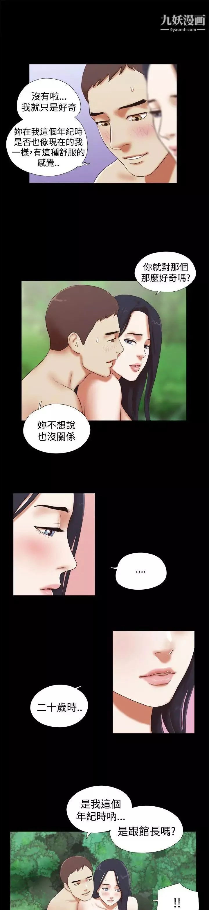 She：我的魅惑女友第26話-淫照的威脅風波