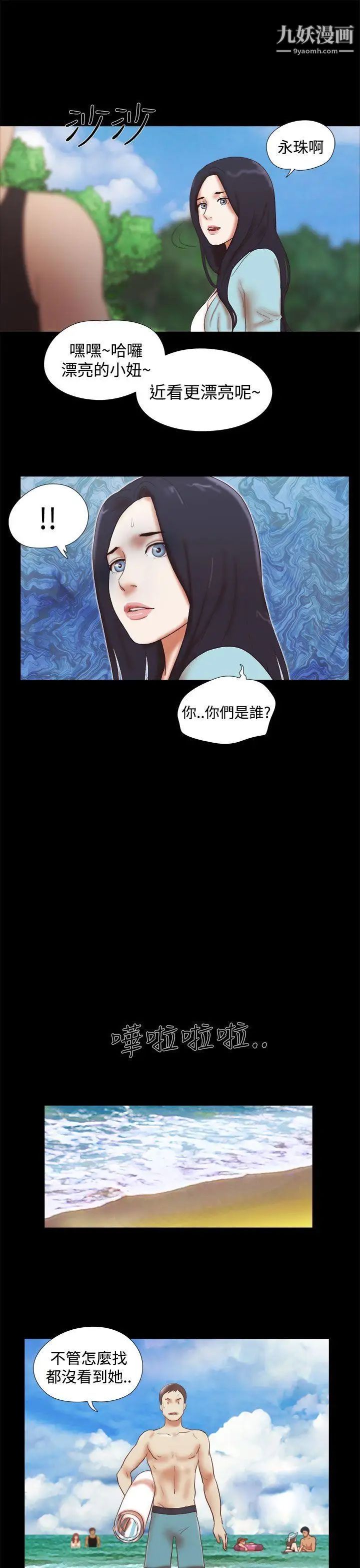 She：我的魅惑女友第26话-淫照的威胁风波