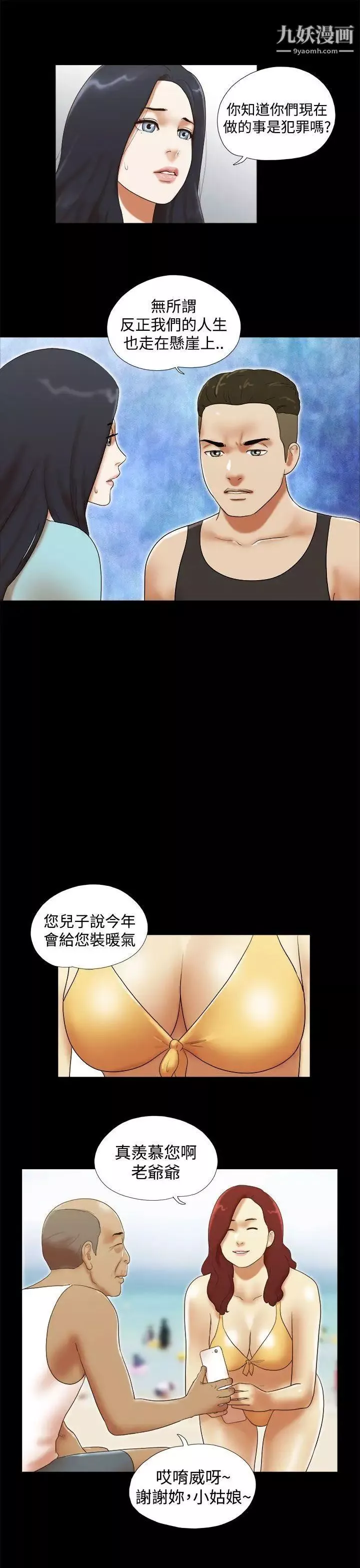 She：我的魅惑女友第27話-模特兒提案