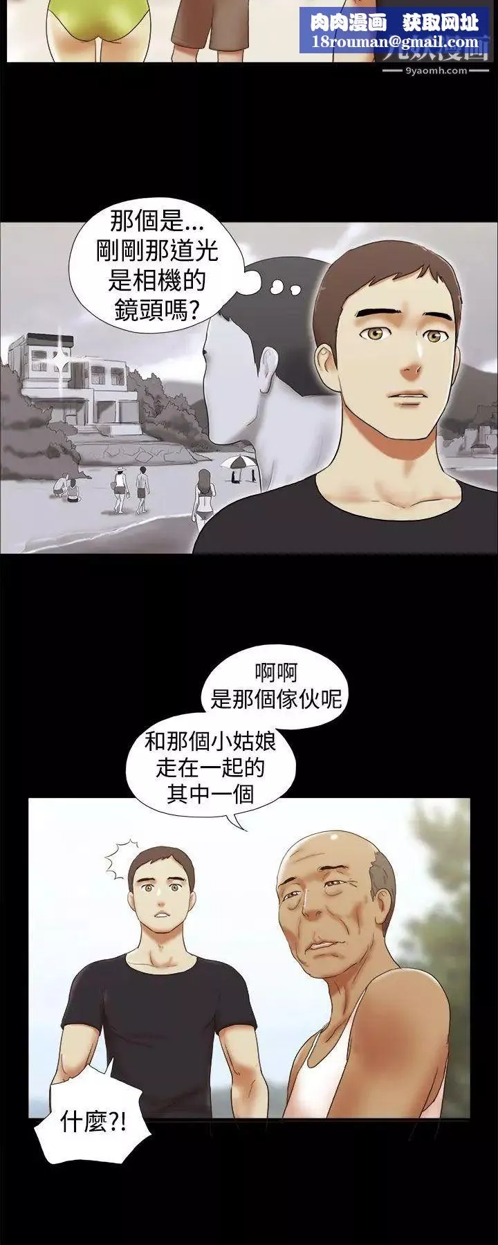 She：我的魅惑女友第27話-模特兒提案