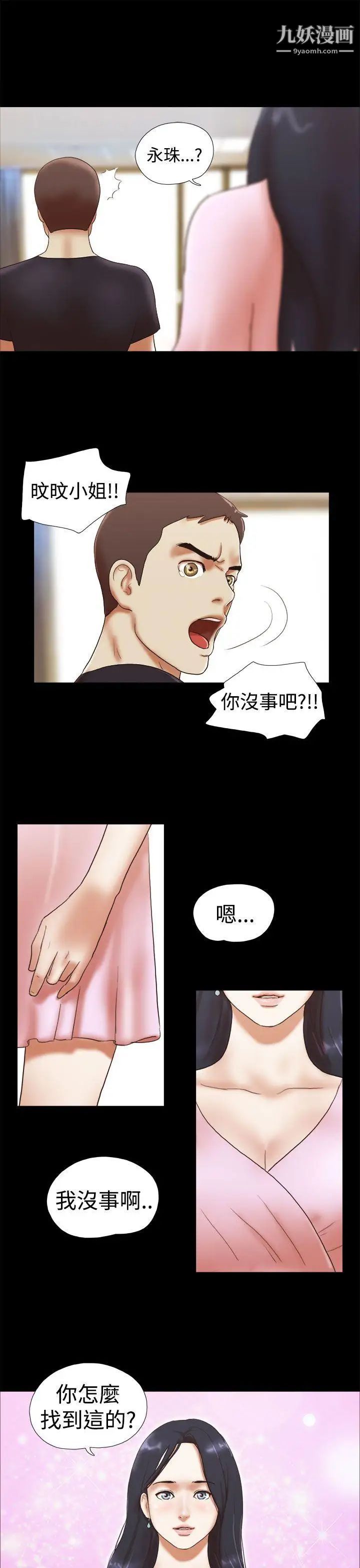 She:我的魅惑女友第27话-模特儿提案