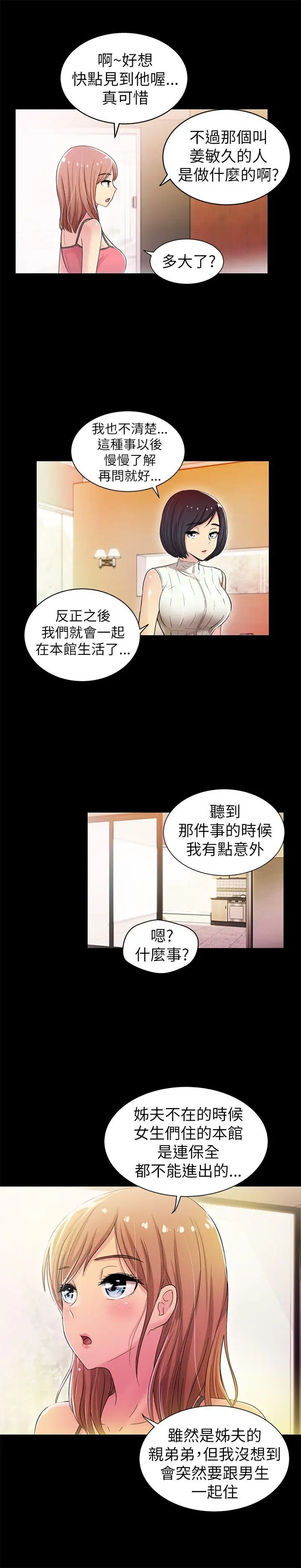 激情开麦拉第5话