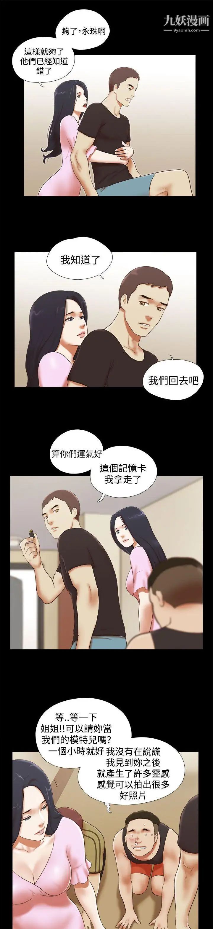 She：我的魅惑女友第28话-旅行最后一天