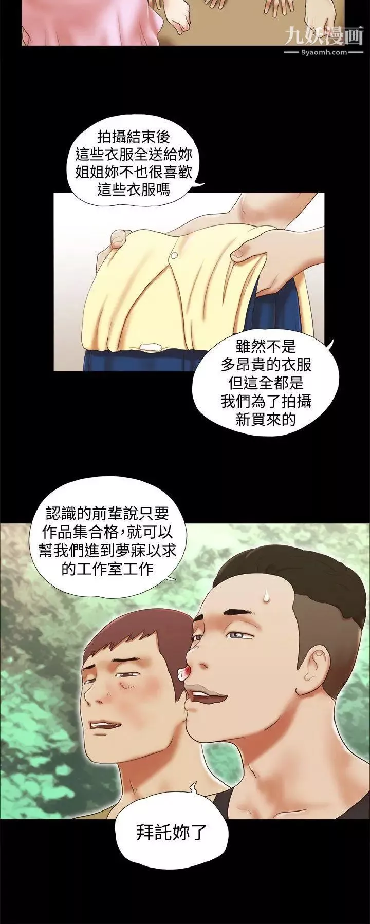 She：我的魅惑女友第28話-旅行最後一天