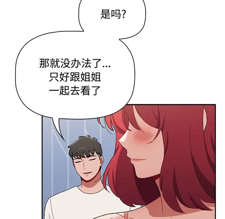 小孩子才做选择第84话