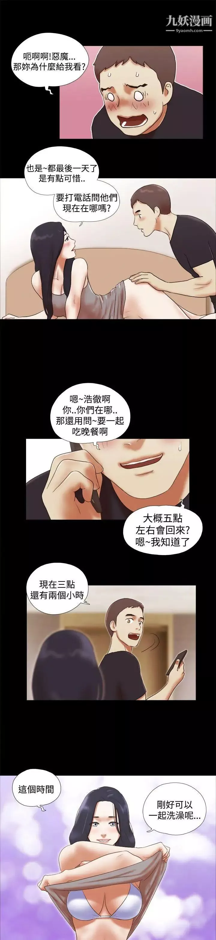 She：我的魅惑女友第28話-旅行最後一天
